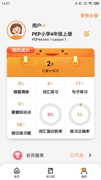 樹(shù)魚(yú)英語(yǔ)截圖