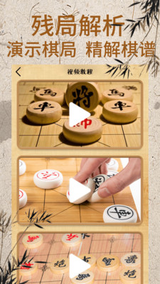 象棋大师对弈v1.1.4截图3