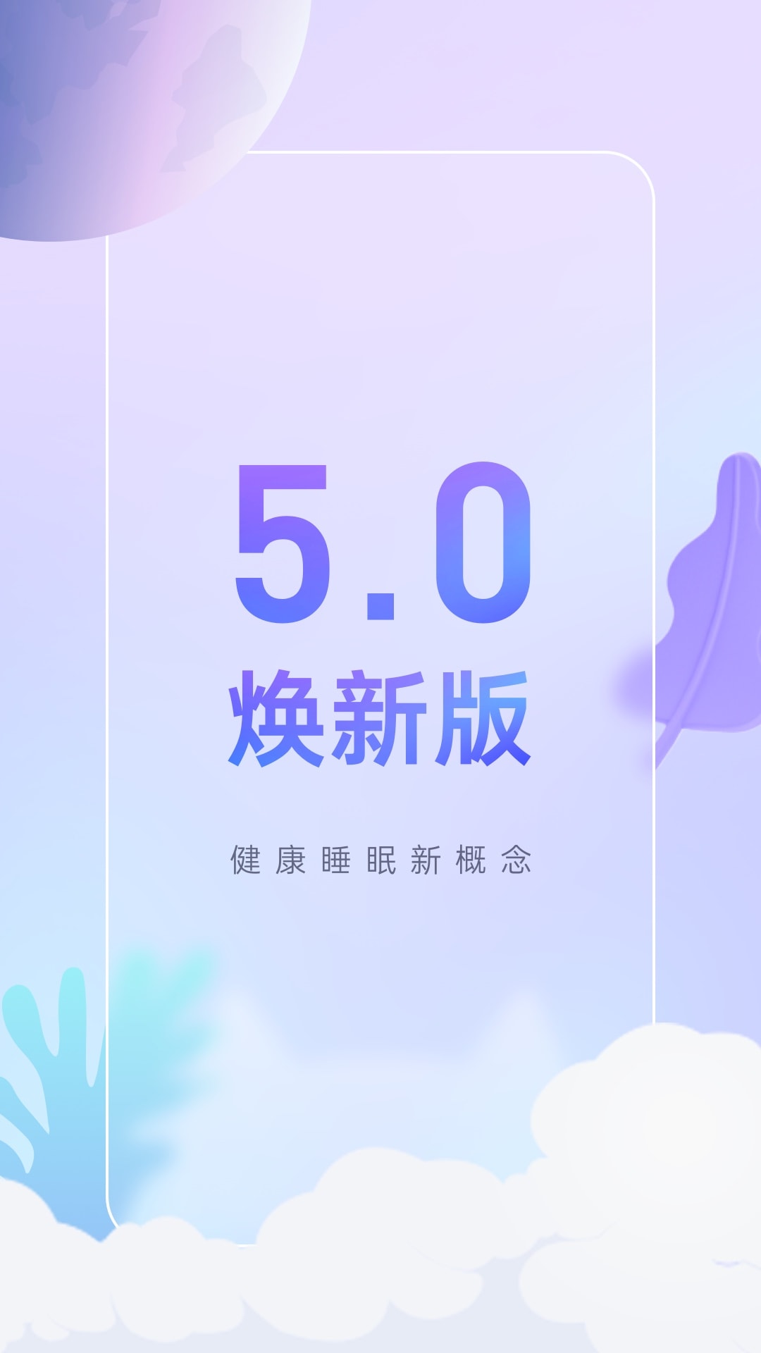 小睡眠v5.0.4截图1