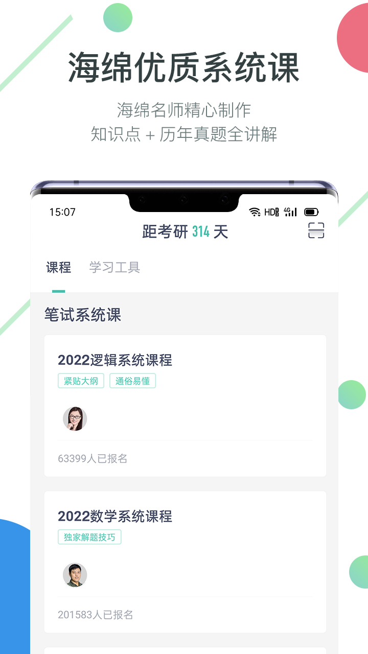 海绵MBAv3.6.1截图3