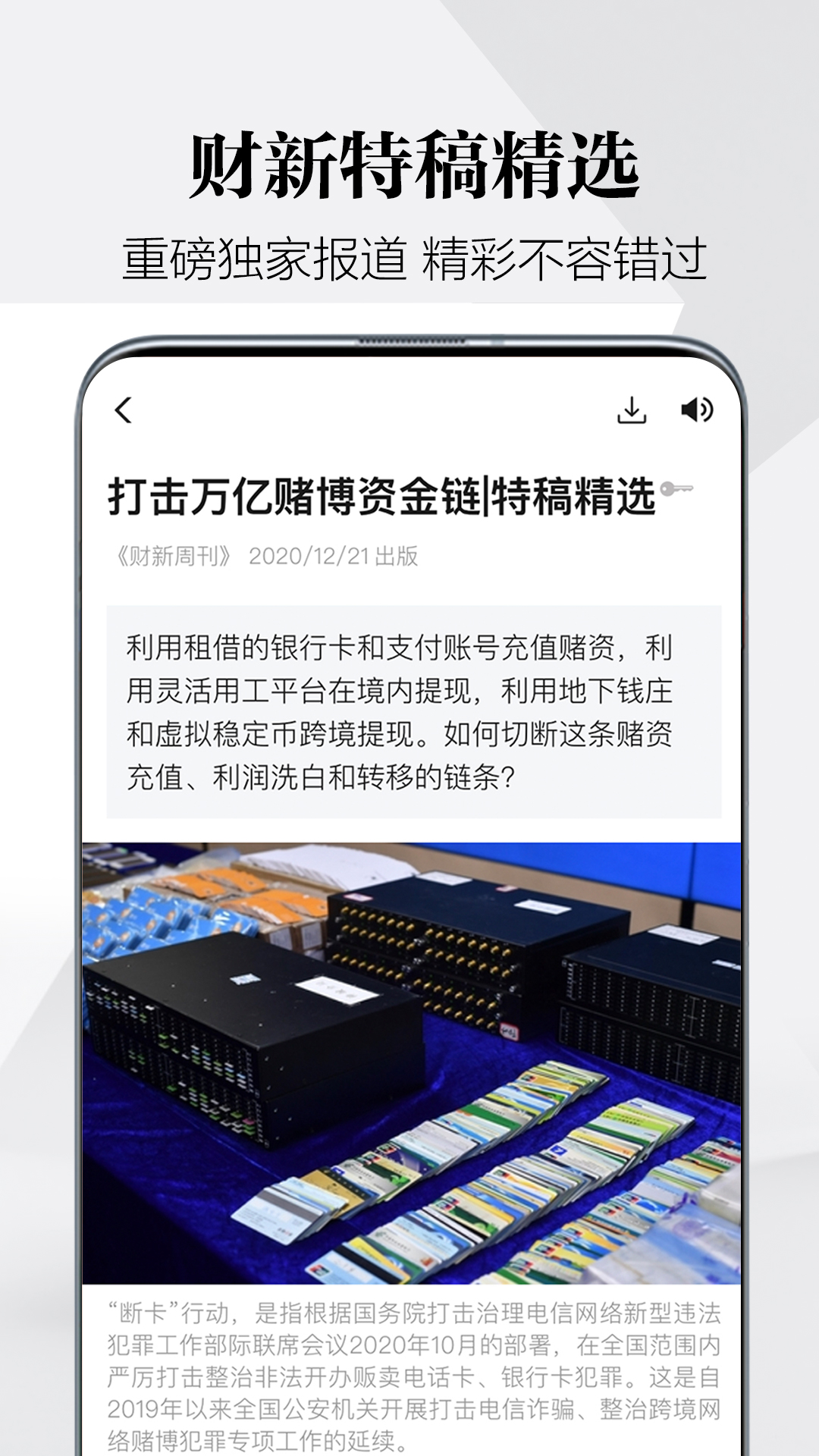 财新v7.6.0截图5