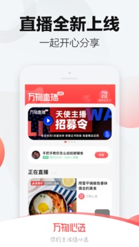 萬物心選截圖