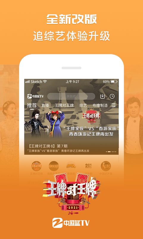 中国蓝TVv4.0.2截图1