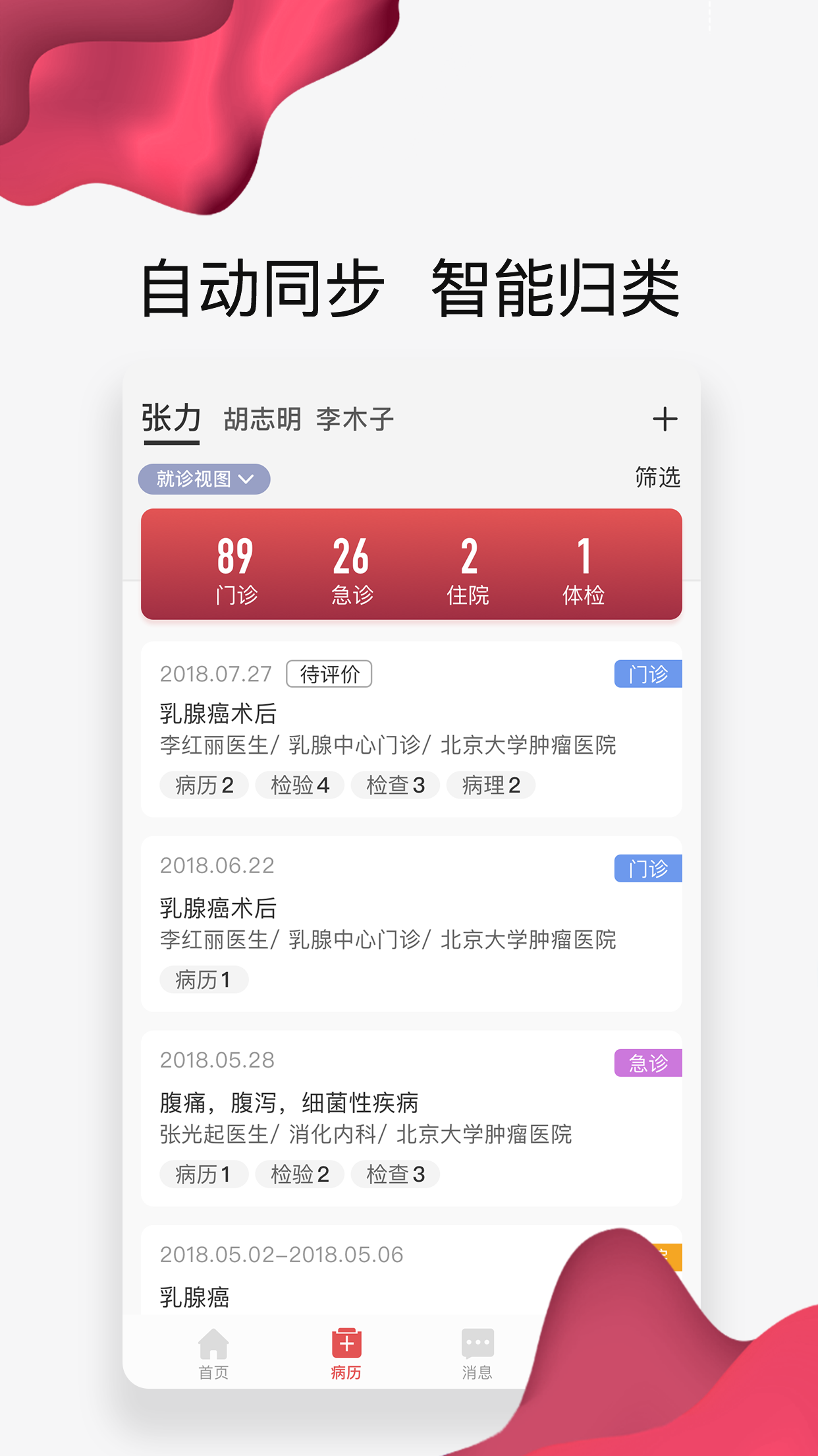 北肿云病历v2.8.2截图3