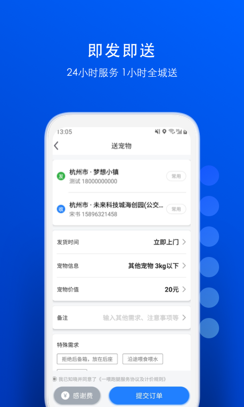 一喂跑腿v6.8.8截图3