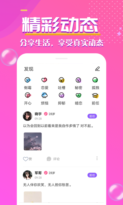 心遇交友v1.0.3截图3