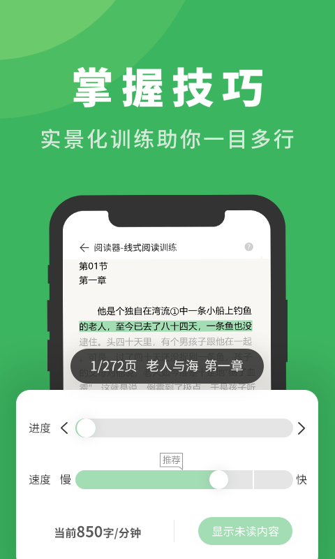 倍速阅读v1.3.0截图3