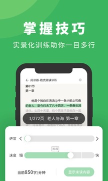 倍速閱讀截圖