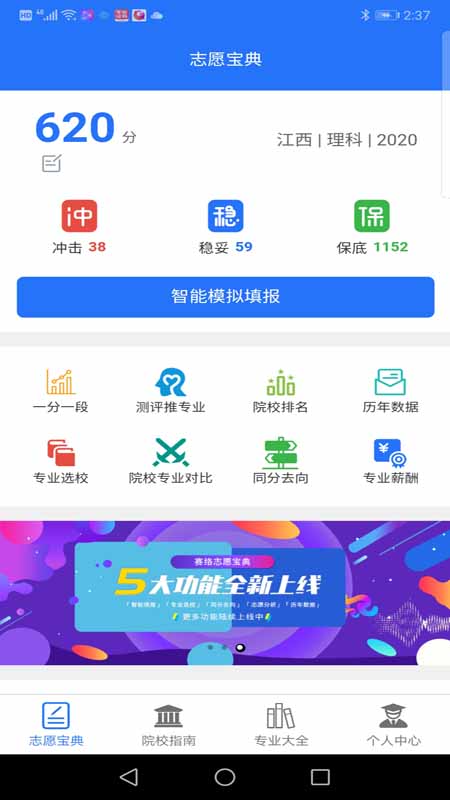 志愿宝典v2.3.9截图1