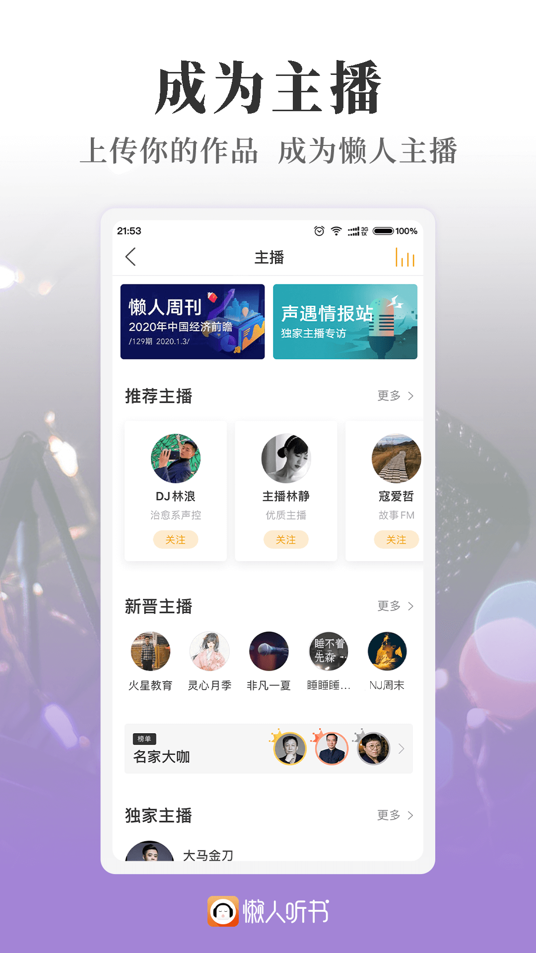 懒人听书v6.8.3截图4