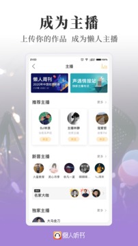 懶人聽(tīng)書(shū)截圖