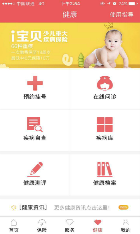 E动生命v6.1.59截图4