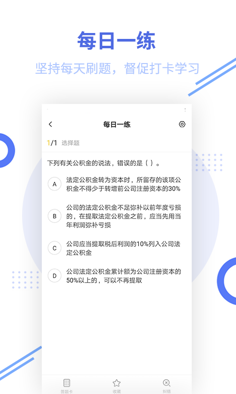 证券从业资格考试v2.6.8截图2