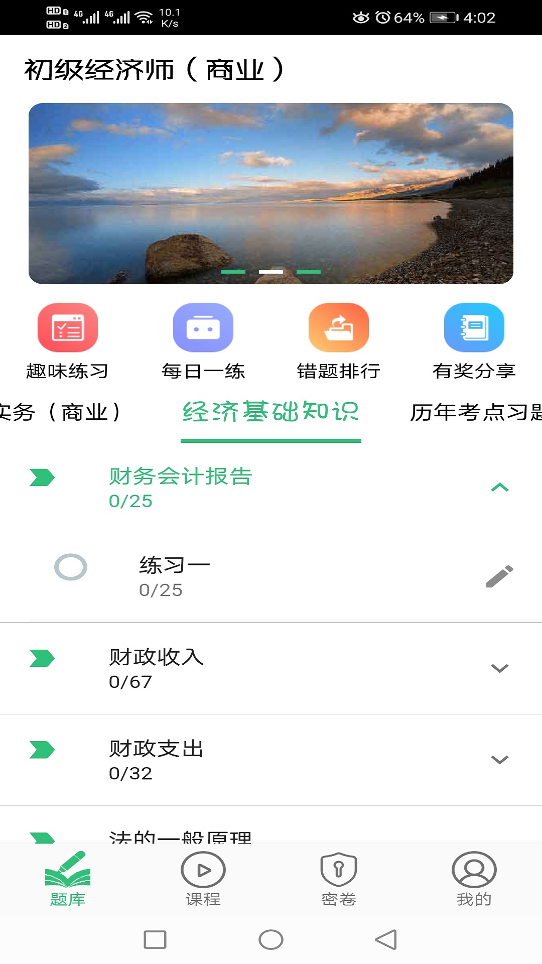 初级经济师商业经济师v1.1.4截图1