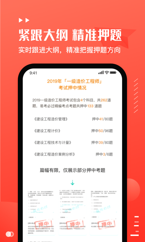 易小考v1.0.4截图3