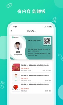 掌上藥店截圖