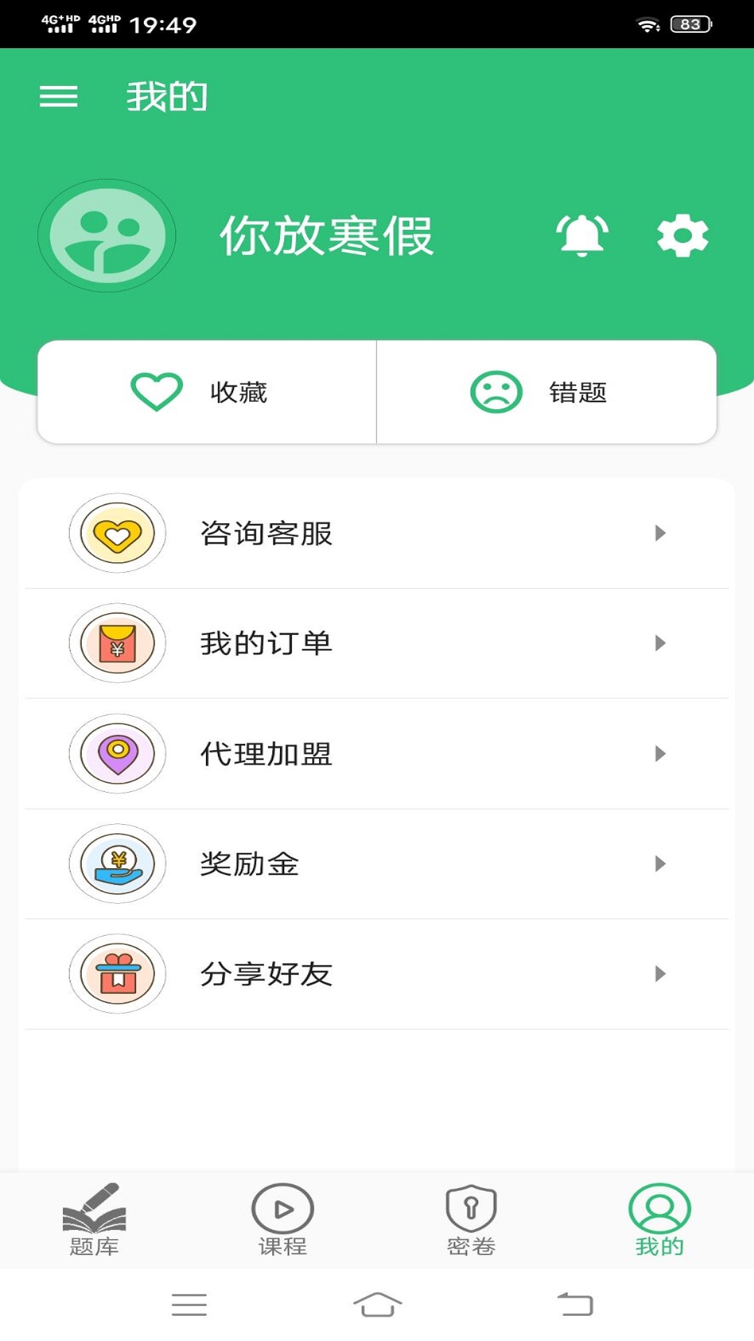 病理学主治医师v1.1.4截图2