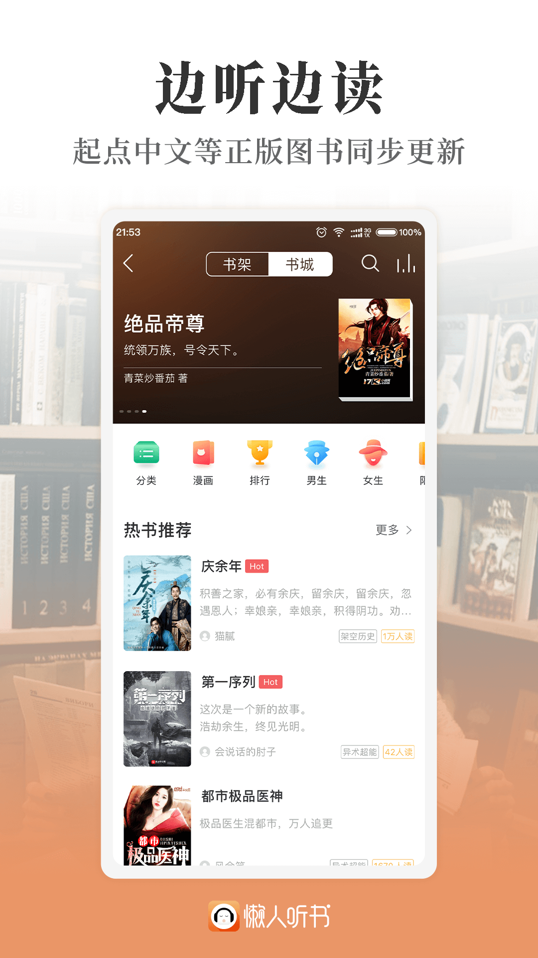 懒人听书v6.8.3截图3