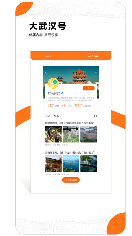 武汉通v4.0.1截图5