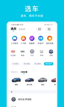 汽車頭條截圖