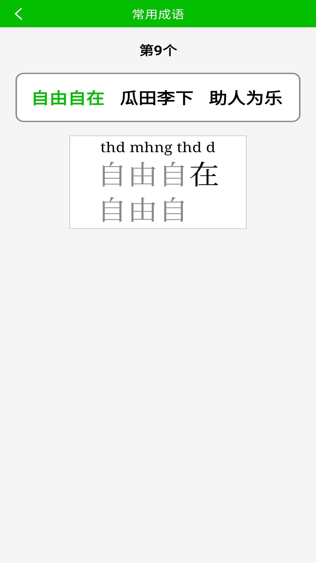 五笔打字练习v1.1截图3