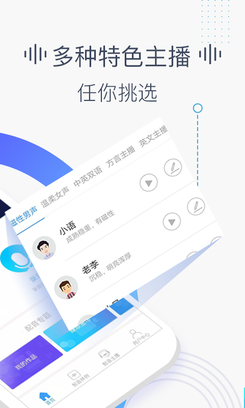 培音配音软件v2.0.1118截图1