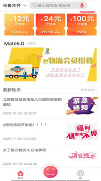 e疆充截圖