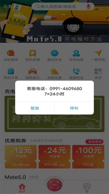 e疆充v4.3.0截图3