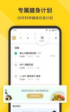 Fit健身截圖