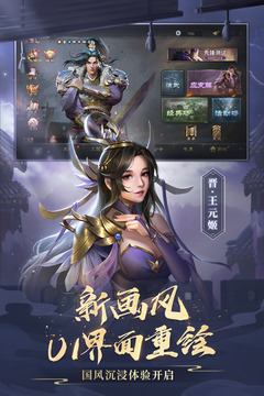 三國殺OL互通版截圖