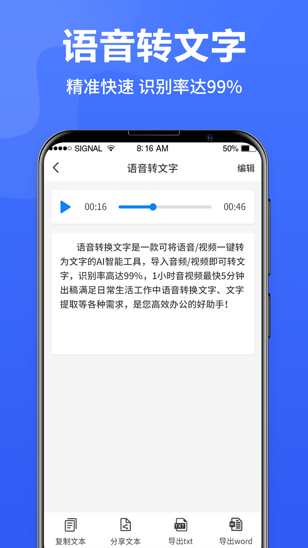 語音轉(zhuǎn)換文字截圖預覽
