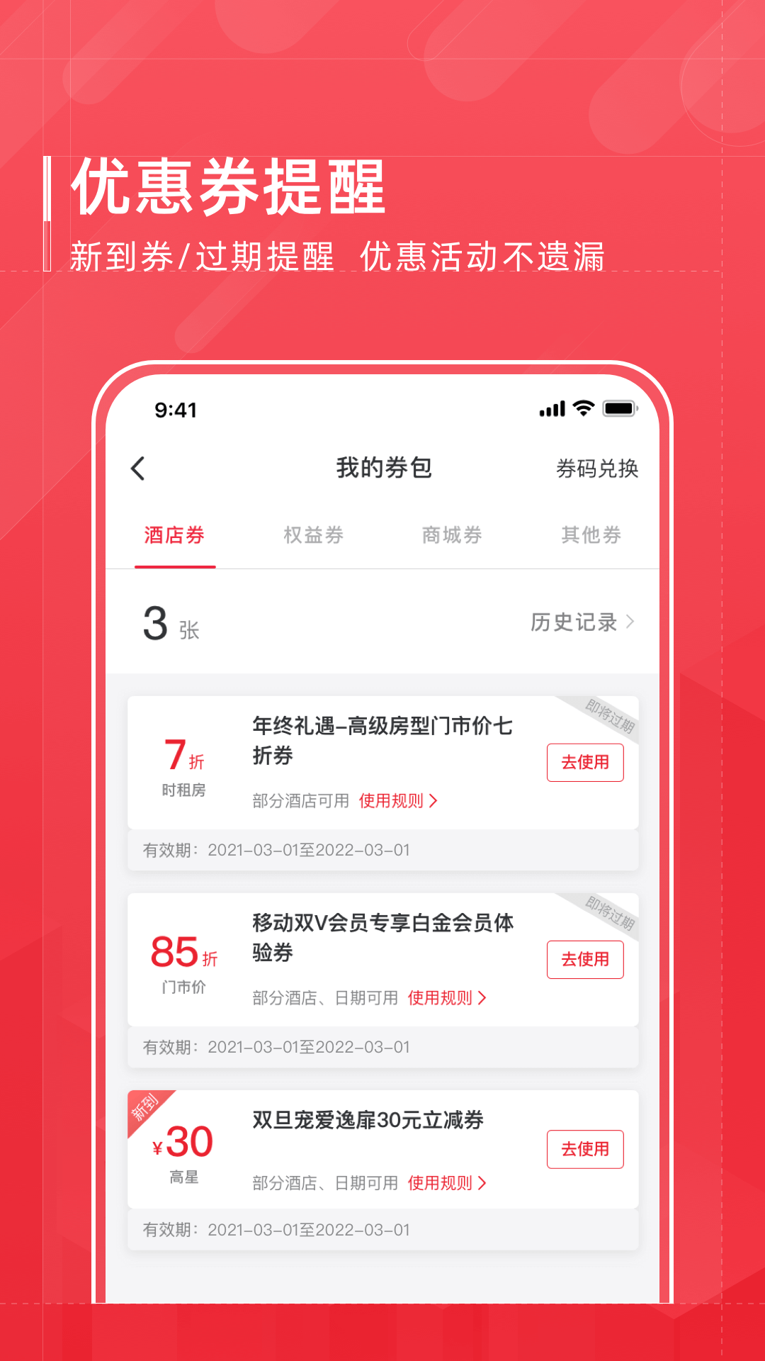 首旅如家v8.7.0截图2