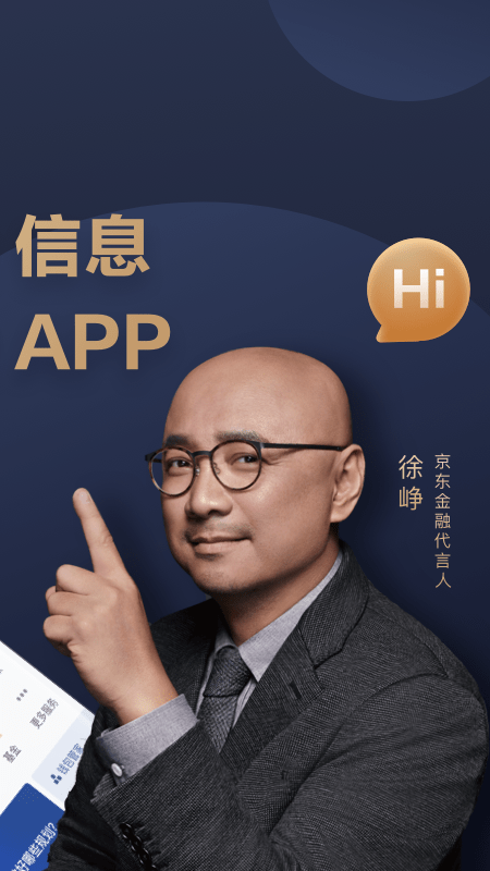 京东金融v6.1.20截图2