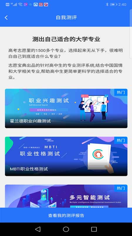 志愿宝典v2.3.9截图5