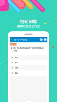 中級(jí)經(jīng)濟(jì)師考試截圖