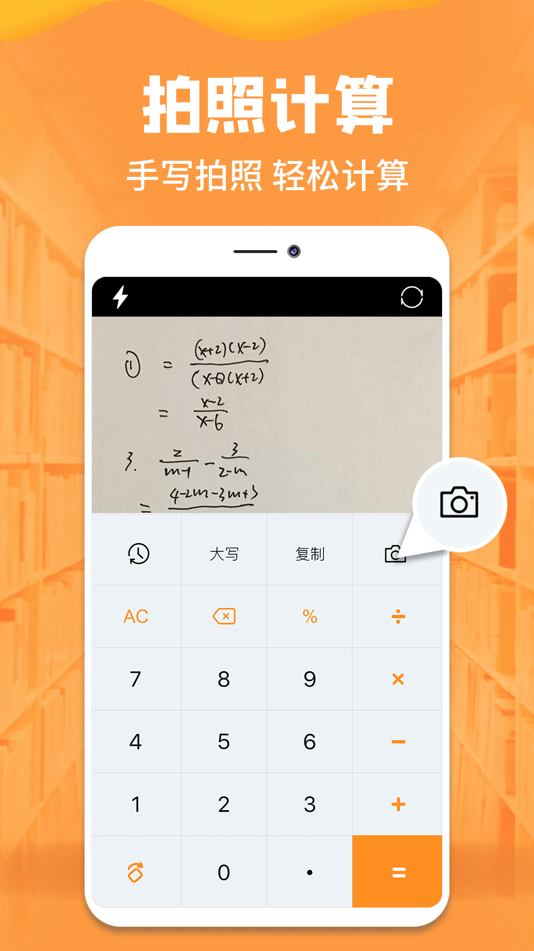 手機(jī)計(jì)算器截圖預(yù)覽