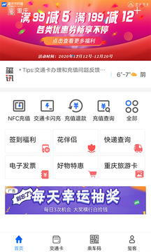 重慶市民通截圖
