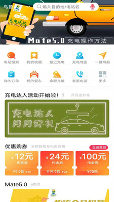 e疆充v4.3.0截图1