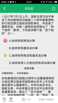 公安基礎(chǔ)知識(shí)題庫(kù)截圖