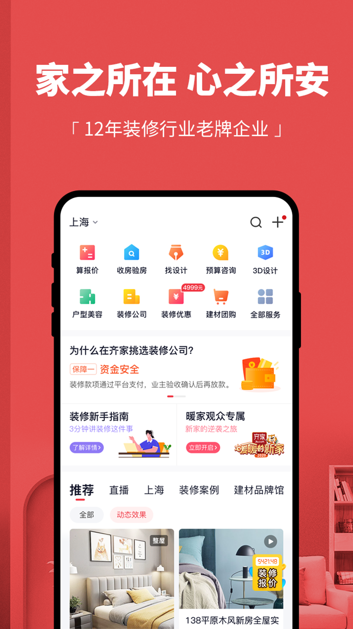 齐家v4.0.2截图1