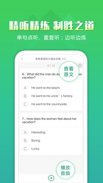 聽(tīng)力百分百截圖