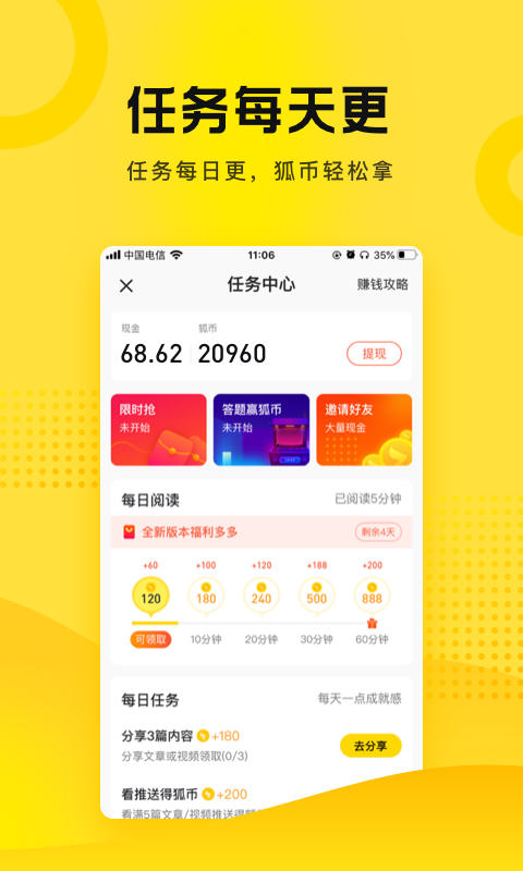 搜狐资讯v5.2.2截图2