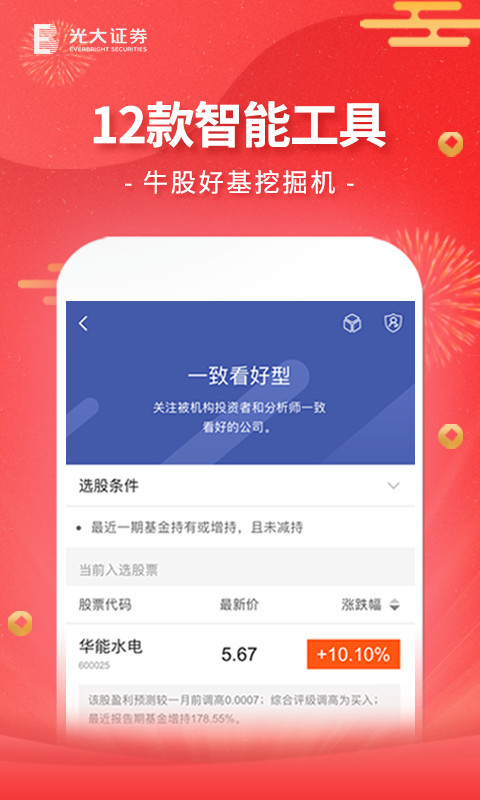 金阳光移动证券v6.0.2.0截图3