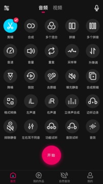 音頻處理歌曲合成截圖