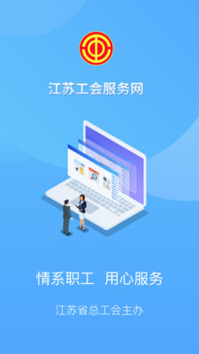 江苏工会v1.1.7截图3