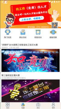 就業(yè)吧截圖