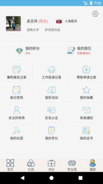 就業(yè)吧截圖