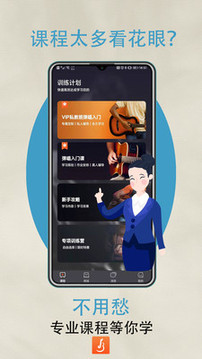 吉他自學(xué)截圖