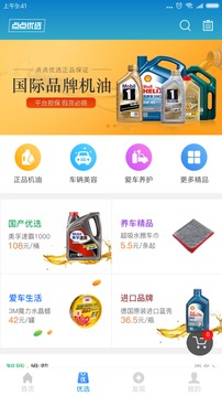 車點點商戶版截圖