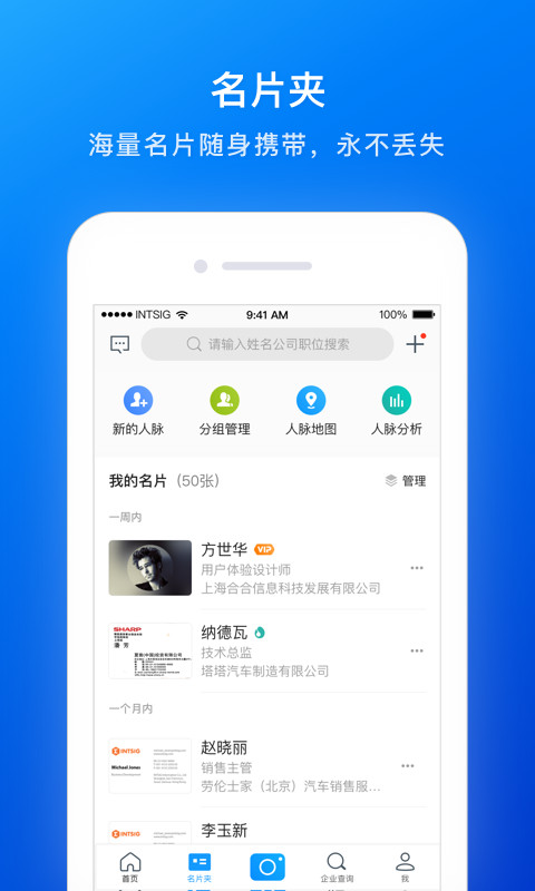 名片全能王v7.80.1.20210324截图3